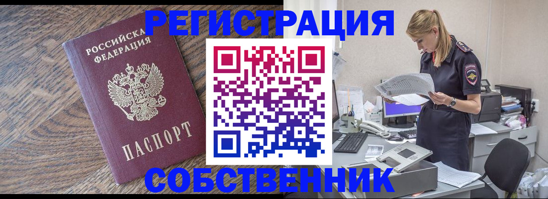 временная регистрация недорого в Тобольске