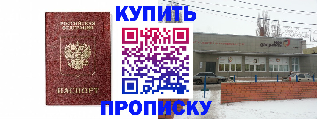 временная регистрация в квартире в Тобольске