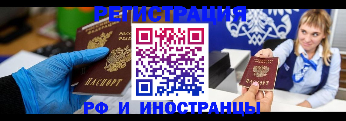 временная регистрация для всех в Тобольске