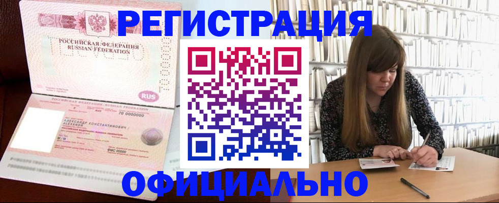 прописка иностранных граждан в Тобольске