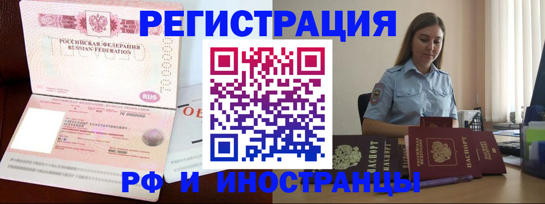 прописка штамп в Тобольске