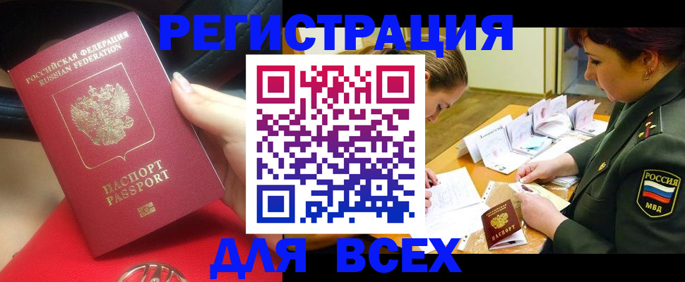 временная регистрация недорого в Тобольске